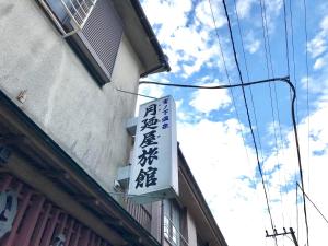 un cartello appeso sul lato di un edificio di Tsukinoya a Hakone