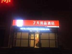 Снимка в галерията на 7Days Premium Lanzhou New District Airport Branch в Ланжоу