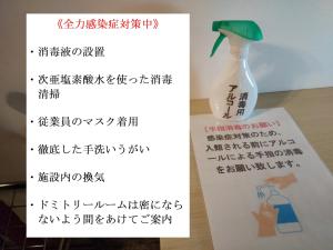 een fles desinfecterend middel desinfecterend middel fles desinfecterend middel fles desinfecterend middel fles desinfecterend middel fles bij Atami Onsen Guest House Megumi in Atami