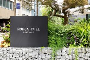 Garður fyrir utan NOHGA HOTEL UENO TOKYO