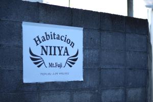 富士河口湖Habitacion NIIYA Mt Fuji的砖墙边的标志