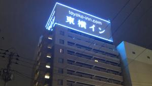 a sign on top of a building at night at Toyoko Inn Ichinoseki Ekimae in Ichinoseki