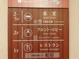 Sertifikāts, apbalvojums, norāde vai cits dokuments, kas ir izstādīts apskatei naktsmītnē Hotel Hanakomichi