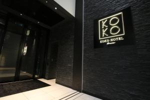 KOKO HOTEL Premier Kumamoto 면허증, 상장, 서명, 기타 문서