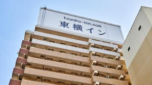 Sertifikatas, apdovanojimas, ženklas ar kitas apgyvendinimo įstaigoje Toyoko Inn Osaka Umeda Higashi matomas dokumentas