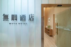 Certifikat, nagrada, logo ili neki drugi dokument izložen u objektu Wuyu Hotel - Chongqing Liangjiang Happiness Plaza & Xingfu Square & GuangdianYuan metro