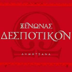 Despotikon Dimitsana Guest house - Ξενώνας Δεσποτικόν Αντωνόπουλου में दिखाया गया कोई प्रमाणपत्र, अवॉर्ड, हस्ताक्षर या कोई दूसरा दस्तावेज़