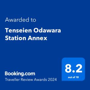 小田原市Tenseien Odawara Station Annex的手机的屏幕照,短信被授予tisen卵巢站的答案