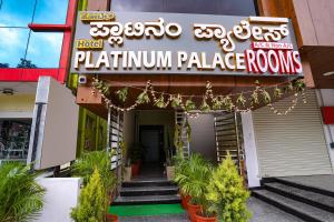 FabHotel Platinum Palace - Nr Magadi Main Road في بانغالور: مطعم فيه لافته مكتوب عليها غرف قصر بلاتنين