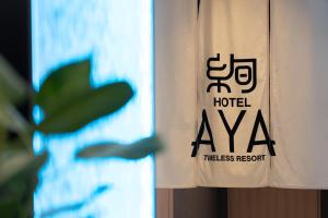 Certificat, premi, rètol o un altre document de hotel AYA Adult Only