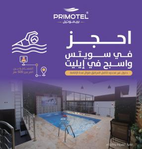 PRIMOTEL Suites As Salamah 내부 또는 인근 수영장