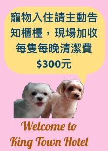 une affiche pour un hôtel avec deux chiots dans l'établissement King Town Hotel, à Luodong