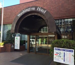 een ingang van een gebouw met een bord voor de deur bij Koriyama Washington Hotel in Koriyama