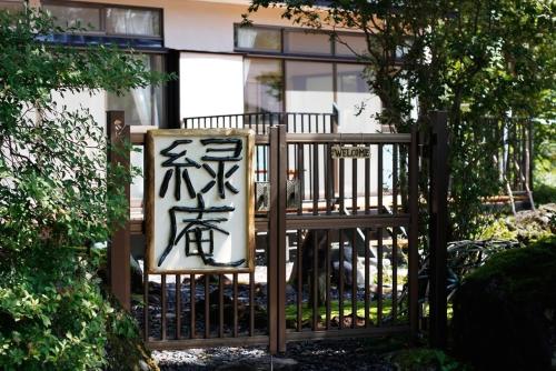 a gate with a sign in front of a house at Midorian in Nikko