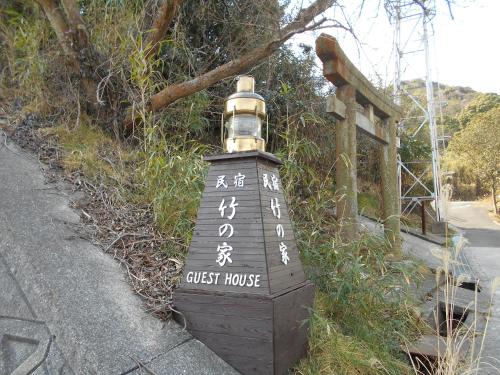 Foto da galeria de Minshuku Takenoya em Naoshima