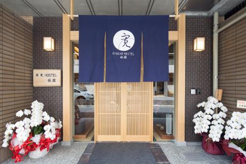 Certificate, award, sign, o iba pang document na naka-display sa Ryokan Hostel Gion