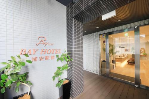 Bay Hotel Urayasu-ekimae 객실 침대