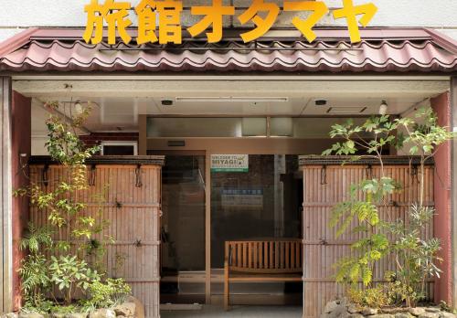 仙台的住宿－Business Ryokan Otamaya，相簿中的一張相片