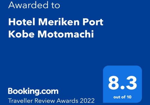 En logo, et sertifikat eller et firmaskilt på Hotel Meriken Port Kobe Motomachi