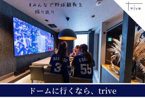 Televisor o centre d'entreteniment de trive ozone バンテリンドーム ナゴヤ近く 都心部好アクセス 大曽根駅 徒歩3分