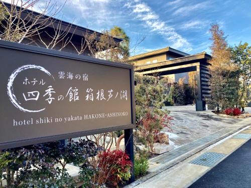 Зображення з фотогалереї помешкання Hotel Shikinoyakata Hakone Ashinoko у місті Хаконе