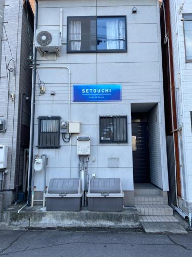 Nuotrauka iš apgyvendinimo įstaigos 民宿　setouchi mieste Takamacu galerijos