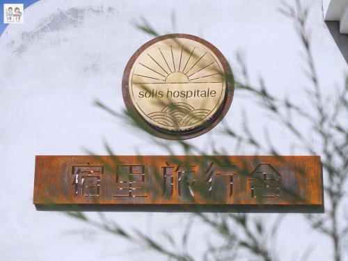 um sinal que diz ser hospitaleiro numa parede em Soli Hospitale 宿里旅行舍 em Hualien