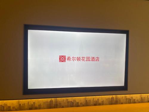 Et tv og/eller underholdning på Hilton Garden Inn Chengdu Kuanzhai Alley