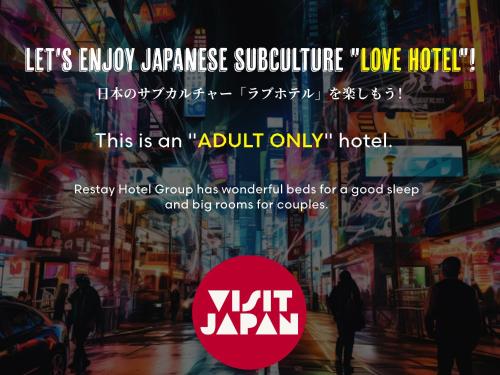 a poster for a japanese subculture hotel at Restay Okayama (Adult Only) in Okayama