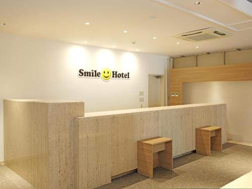 Lobi ili recepcija u objektu Smile Hotel Kumagaya