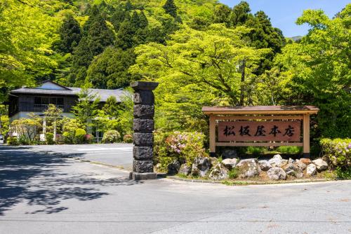 een bord in het midden van een weg bij Matsuzakaya Honten in Hakone