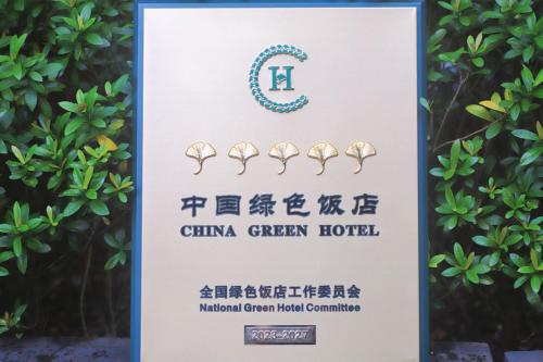 Un certificat, premiu, logo sau alt document afișat la Renaissance Haikou Hotel