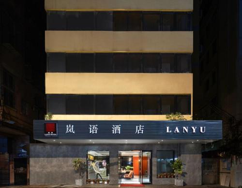 um edifício com um cartaz para uma firma de advogados em Lanyu Hotel-YongQingFang Branch em Guangzhou