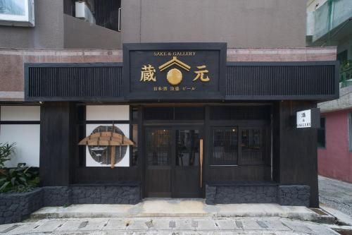 The facade or entrance of Ishigakijima Hotel Cucule