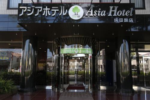 En logo, et sertifikat eller et firmaskilt på Asia Hotel Narita