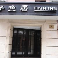 Shanghai Fish Inn East Nanjing Road โรงแรมที่เดอะบันด์ในเซี่ยงไฮ้