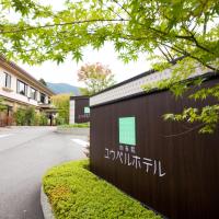 由布院ユウベルホテル, hôtel à Yufu (Yufuin Onsen)