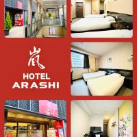 嵐 Hotel Arashi 難波店 Namba, hotel en Namba, Osaka