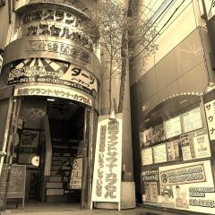 Funabashi Grand Sauna and Capsule Hotel