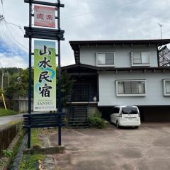 山水民宿