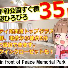 Cocostay The Peace Memorial Park ココステイ平和記念公園 Excellent location overlooking Peace Park!