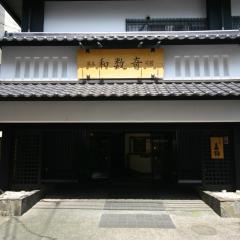 Wasuki Tsukasakan日式旅館