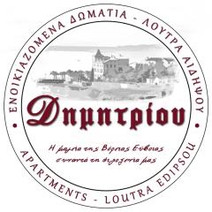 Δημητρίου