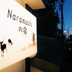 naramachiの宿 自助入住