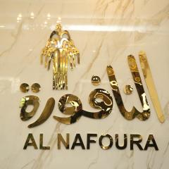 Al Nafoura Hotel