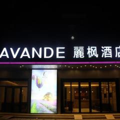 Lavande Hotel Jinan Quancheng Road Baotu Spring Branch