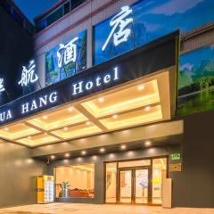 Huahang Hotel - Guangzhou Baiyun International Airport - Free airport shuttle bus