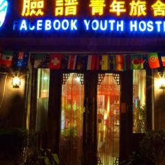 Xian Facebook Youth Hostel