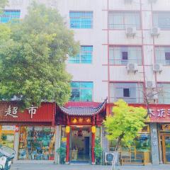 张家界大庸家民宿DYJ Hostel