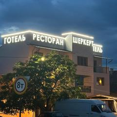 Ресторан-Готель Шеркерт